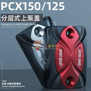 PCX150上泵蓋改裝摩托車油泵頂蓋配件適用本田PCX125前剎車油壺蓋-優妮好貨717