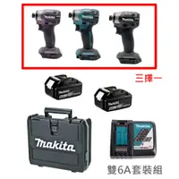 在飛比找蝦皮購物優惠-DTD173 Makita 牧田 充電式衝擊起子機 6.0A