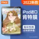 【免運】保護貼 iPad類紙膜pro2022/2021新款mini6/5蘋果平板10代air4321磨砂11寸 0NEJ