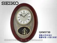 在飛比找Yahoo!奇摩拍賣優惠-CASIO手錶專賣店 國隆 SEIKO掛鐘 精工_QXM37