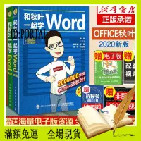 在飛比找蝦皮購物優惠-【求知書屋】和秋葉一起學ExcelWordPPT共3册秒懂W