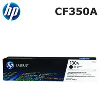 在飛比找有閑購物優惠-HP 130A/CF350A 原廠碳粉匣 黑