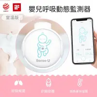 在飛比找蝦皮購物優惠-台灣出貨🚗美國Baby Sens-U嬰兒呼吸動態監測器 室溫