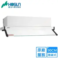 在飛比找鮮拾優惠-【豪山】全隱藏式油煙機90CM(VEQ-9159N原廠安裝)