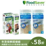 【美國FOODSAVER】真空夾鍊袋950ML 2入+真空加大立體卷1入裝+真空汁液防滲袋12入(年貨保鮮超值組)