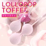 情趣用品~訓練私處緊實~私密保養~潤滑~EASY LIVE．LOLLOPOP&TOFFEE 凱格爾階段訓練縮陰球套裝組