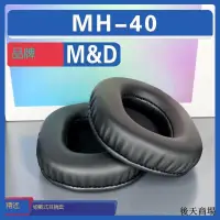 在飛比找露天拍賣優惠-適用 M&D Master&Dynamic MH-40 耳罩