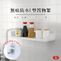 在飛比找momo購物網優惠-【原家居】無痕防水U型置物架-S(免釘免鑽/壁掛架/收納架)