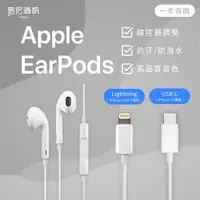 在飛比找蝦皮商城優惠-Apple EarPods Lightning／USB-C 