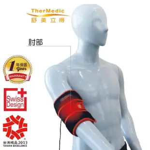 【TherMedic 舒美立得】簡便型熱敷護具 四肢專用 PW150L(適用部位：肘、腕、膝、踝、足)