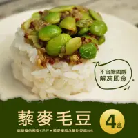 在飛比找momo購物網優惠-【優鮮配】輕食沙拉藜麥毛豆4盒(約250g/盒)