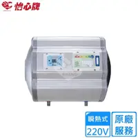 在飛比找momo購物網優惠-【怡心牌】25.3L 橫掛式 電熱水器 經典系列機械型(ES