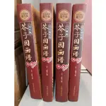 芥子園畫譜 全四冊精裝 (蘭竹梅菊+人物+山水+花卉翎毛)中國傳統文化經典薈萃