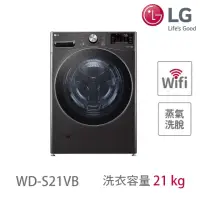 在飛比找momo購物網優惠-【LG 樂金】21+2.5公斤◆WiFi蒸洗脫TWINWas