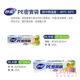 【妙潔】PE密實袋耐熱袋 PE材質 PE袋 耐熱袋 耐熱 塑膠袋 透明塑膠袋 食物袋 密實