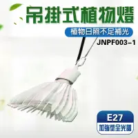 在飛比找momo購物網優惠-【JIUNPEY 君沛】40W 加強型光譜E27植物燈泡 吊