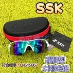 (現貨) SSK 太陽眼鏡 偏光鏡片 SJ2434 運動型 眼鏡 運動眼鏡 台灣製 符合標準CNS15067