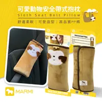 在飛比找誠品線上優惠-【MARMI】可愛動物安全帶式抱枕 (J25-1736)