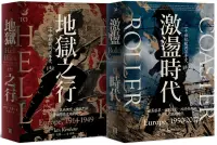 在飛比找博客來優惠-從「地獄之行」走向「激盪時代」，《二十世紀歐洲百年史》【博客