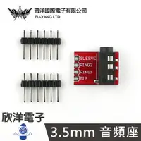 在飛比找樂天市場購物網優惠-※ 欣洋電子 ※ 莆洋 CJMCU-TRRS 3.5mm 音