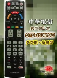 在飛比找Yahoo!奇摩拍賣優惠-全新中華電信MOD數位機上盒遙控器適用MRC-20 MRC-