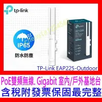 在飛比找Yahoo奇摩拍賣-7-11運費0元優惠優惠-【全新公司貨開發票】TP-Link EAP225-Outdo