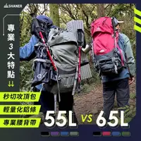 在飛比找momo購物網優惠-【SHANER】專業登山背包-山人登山包55L(可拆式攻頂包