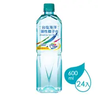 在飛比找i郵購優惠-台鹽 海洋鹼性離子水600ml(24瓶裝)[箱購免運] 60