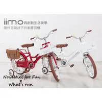 在飛比找蝦皮購物優惠-日本iimo兒童腳踏車 16吋 超人氣品牌 日式經典 幼童自