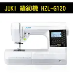 台灣出貨 JUKI 縫紉機 HZL-G120 80種花樣 專業電腦型家用縫紉機  ■ 建燁針車行 縫紉 拼布 裁縫 ■