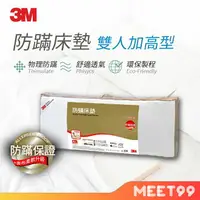 在飛比找樂天市場購物網優惠-【mt99】【3M】中密度防蹣記憶床墊-加高型6cm(雙人5