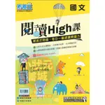 國文閱讀HIGH課 國中會考 國中國文 新課綱專用閱讀題本 素養王系列 康軒文教出版『小狀元書城』