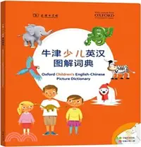 在飛比找三民網路書店優惠-牛津少兒英漢圖解詞典（簡體書）