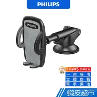 在飛比找蝦皮商城優惠-PHILIPS DLK35002 手機支架 車用手機架 車用