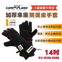 在飛比找蝦皮商城優惠-【CAMP LAND】14吋加厚車底防燙皮手套(黑色) RV