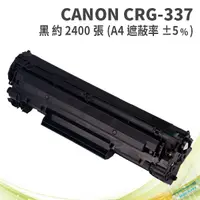 在飛比找PChome24h購物優惠-(十入)CANON CRG-337 黑色 相容碳粉匣