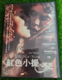 在飛比找Yahoo!奇摩拍賣優惠-二手DVD專賣店【紅色小提琴】台灣正版二手DVD