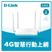 在飛比找蝦皮購物優惠-D-Link 友訊 G403 EAGLE PRO AI 4G