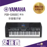 【功學社】YAMAHA PSR-SX600 61鍵 手提電子琴 數位音樂工作站 免運 台灣公司貨 原廠保固 分期零利率