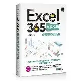 在飛比找遠傳friDay購物優惠-Excel 365商務應用必學的16堂課[79折] TAAZ