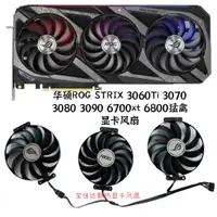 在飛比找蝦皮購物優惠-【專注】華碩ROG STRIX 3060Ti 3070 猛禽