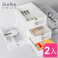 在飛比找momo購物網優惠-【mohe 木暉居家】無印風抽屜式可疊加收納盒(2入)