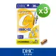 【DHC】維他命C 30日份3入組(60粒/入)