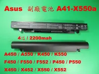 在飛比找Yahoo!奇摩拍賣優惠-4芯副廠 電池 Asus X550L X550LA X550