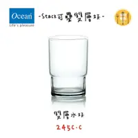 在飛比找蝦皮購物優惠-【吉翔餐具】Ocean Stack 可疊雙層水杯 245cc