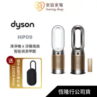 在飛比找蝦皮商城優惠-Dyson HP09 Purifier Hot+Cool F