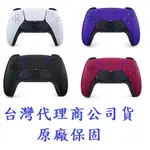 PS5 控制器 PS5 手把 銀河紫 紫色 現貨 PS5 DUALSENSE 手把 原廠 無線控制器 星塵紅 午夜黑