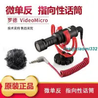 在飛比找露天拍賣優惠-羅德RODE VideoMicro微單反指向性話筒osmo麥