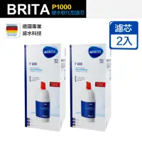 在飛比找momo購物網優惠-【BRITA】mypure P1000 硬水軟化型濾芯 2入