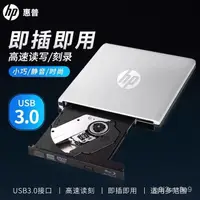 在飛比找蝦皮購物優惠-【精品熱銷】全新惠普外置藍光燒錄機 USB3.0 外接DVD